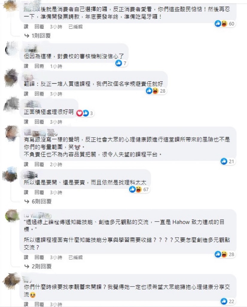 針對理科太太的諮商筆記課程，「Hahow 好學校」在粉絲專頁貼出聲明公告，但仍有不少網友對於「Hahow 好學校」設定的開課標準並不認同。 圖：翻攝自「Hahow 好學校」粉絲專頁