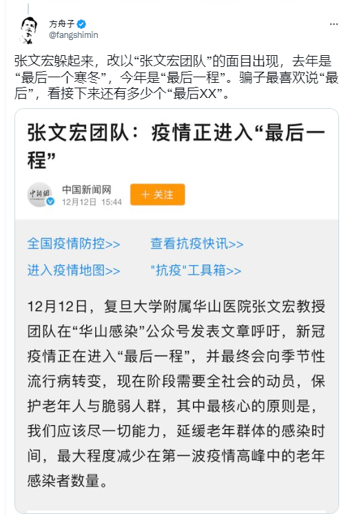 方舟子批評張文宏是騙子，稱其去年就已表示中國疫情將進入「最後一個寒冷的冬季」。 圖:翻攝自方舟子推特