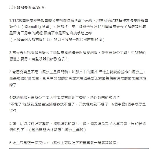 地主在論上發文澄清立場。 圖：取自狄卡