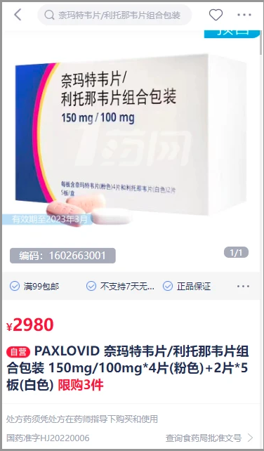 中國醫療健康平台 111 集團進口輝瑞口服抗新冠病毒藥物 Paxlovid，每盒約 2980 元人民幣。 圖：翻攝自陸網