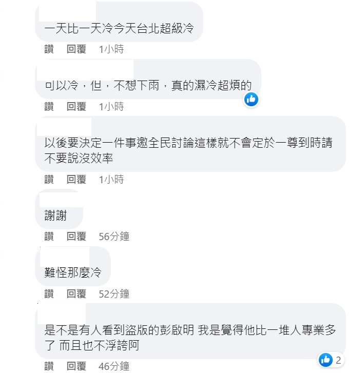 對於北部連日濕冷，讓很多人都表示，冷沒關係，但不想下雨啊！ 圖：取自鄭明典臉書