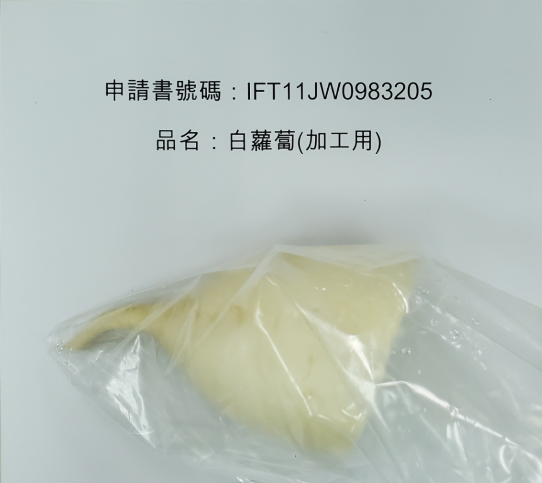 食藥署昨日說明，檢出中方輸入的加工白蘿蔔殘留農藥賽洛寧0.02 ppm，而商品依規定將全數銷毀或退運。 圖：食藥署/提供
