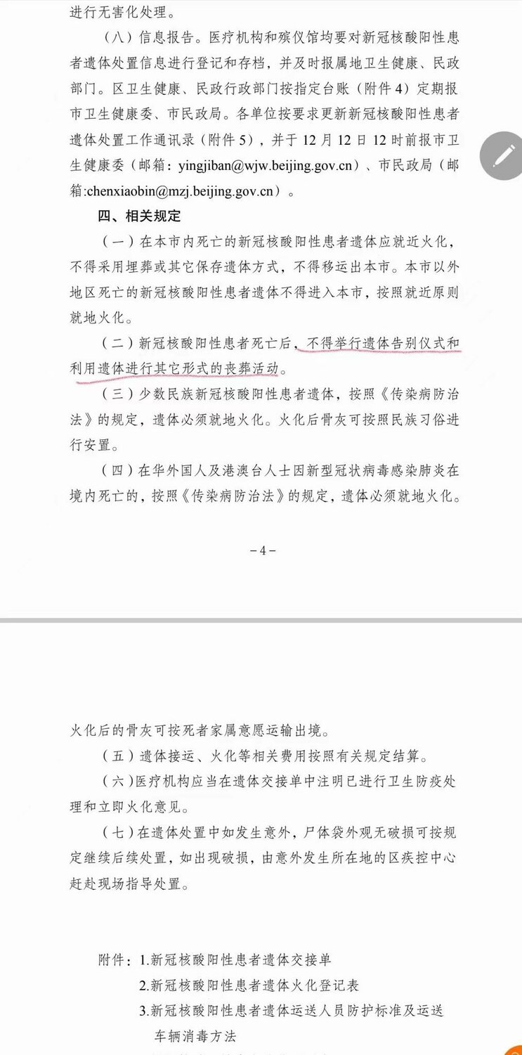 中國北京衛健委、民政局、公安局聯合發布《新冠核酸陽性患者遺體處置工作指引》。 圖：翻攝自推特