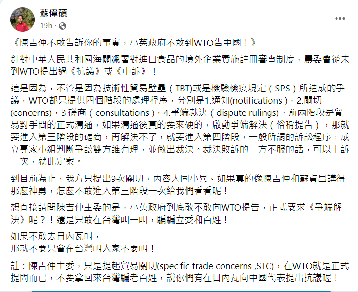 蘇偉碩醫師發文批評農委會，並對農委會主委陳吉仲提出質疑。 圖：翻攝自臉書