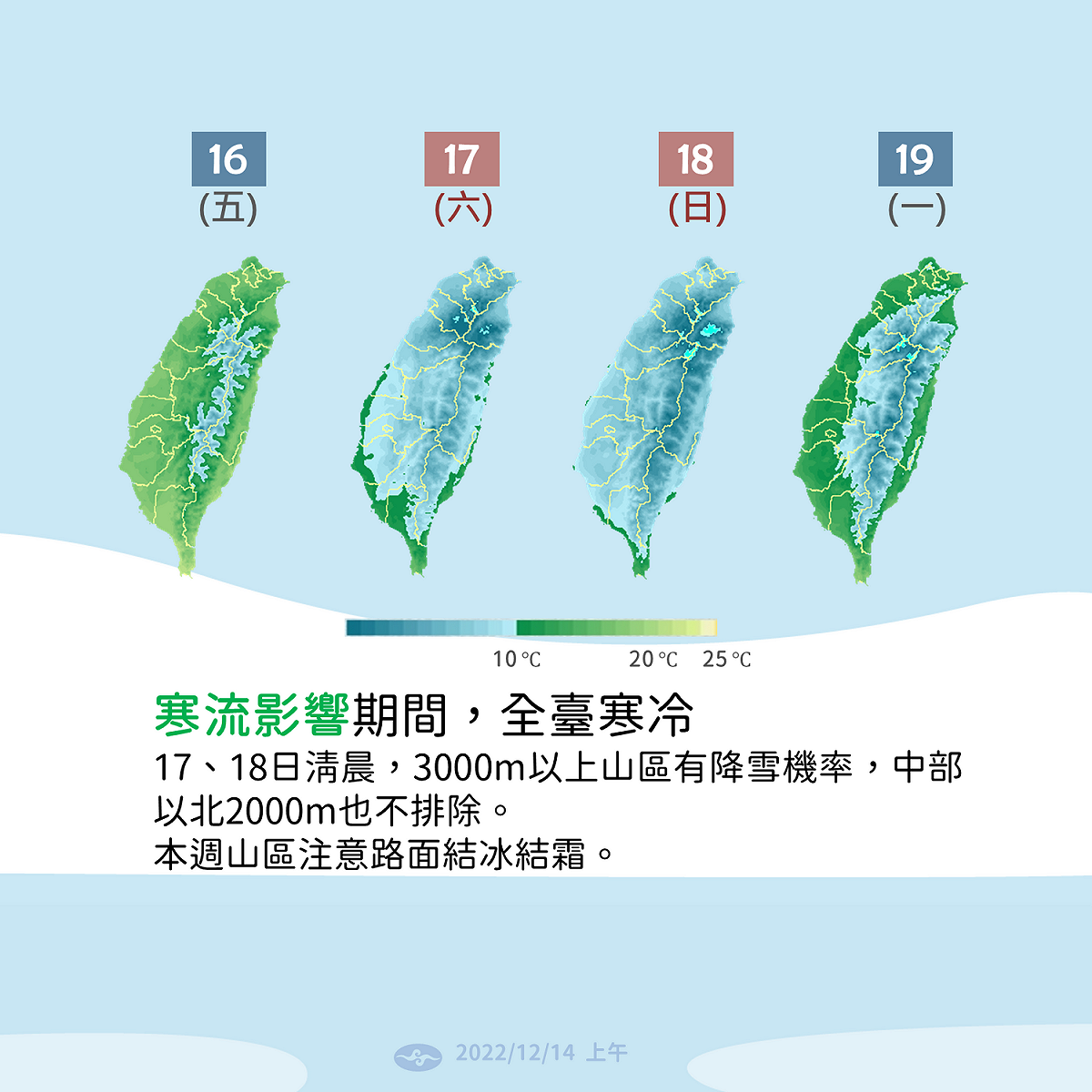 今天到週五前中部以北海拔3500米以上高山皆有降雪機會，包括拉拉山、玉山等。 圖：中央氣象局／提供