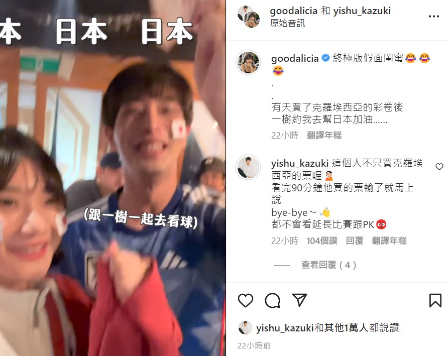 愛莉莎莎和日本友人一樹一起看球賽。 圖：翻攝自愛莉莎莎IG