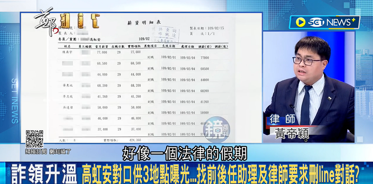 黃帝穎質疑高虹安有法律假期，從選前到現在已經10幾天，都沒有約談。 圖：擷自「鄭知道了」YouTube