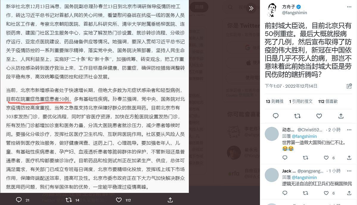 方舟子表示既然新冠在中國依舊是幾乎不死人的病，那豈不意味著封城大臣是勞民傷財的瞎折騰嗎？ 圖：翻攝自推特