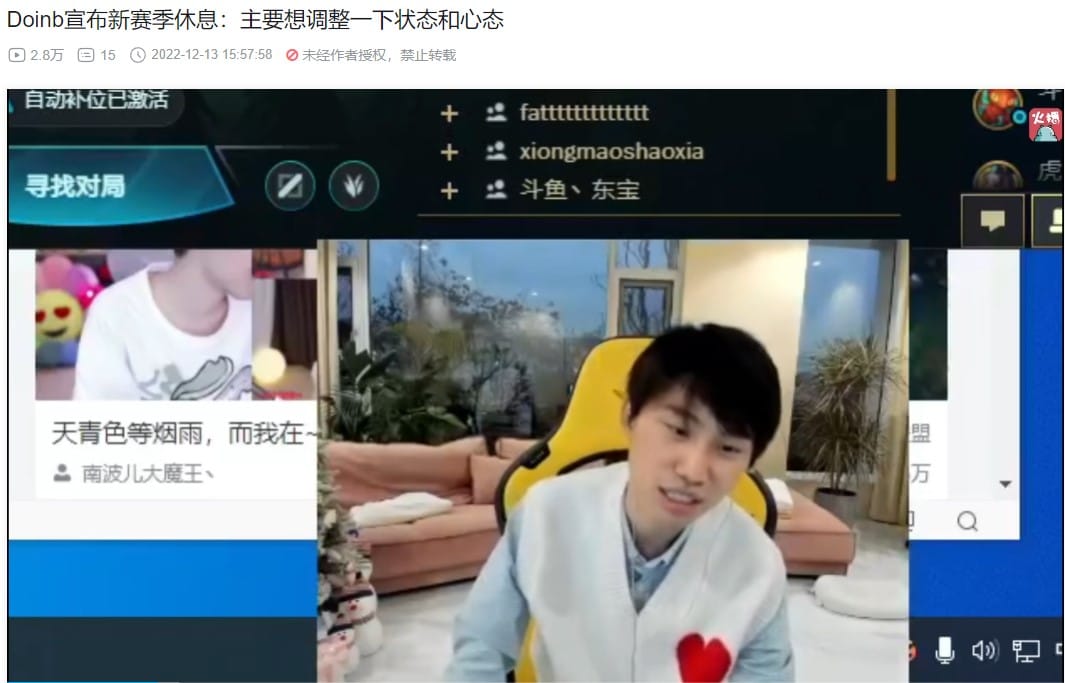 Doinb坦言：「主要是因為這兩年成績比較差，有點沒自信了，能感覺到自己變菜了。」 圖：翻攝自bilibili/火播君