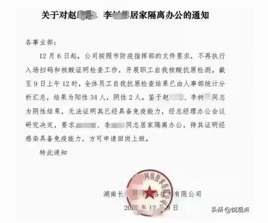 長沙一間公司僅剩2人快篩陰性，被公司下令居家隔離。 圖:翻攝自推特方舟子