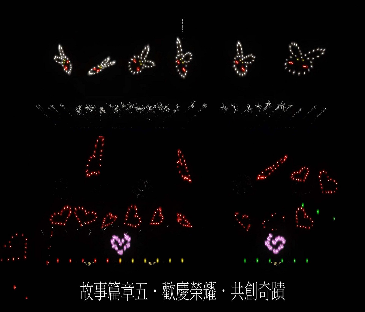 第五篇章：歡慶榮耀．共創奇蹟。 圖：新北市高灘處提供