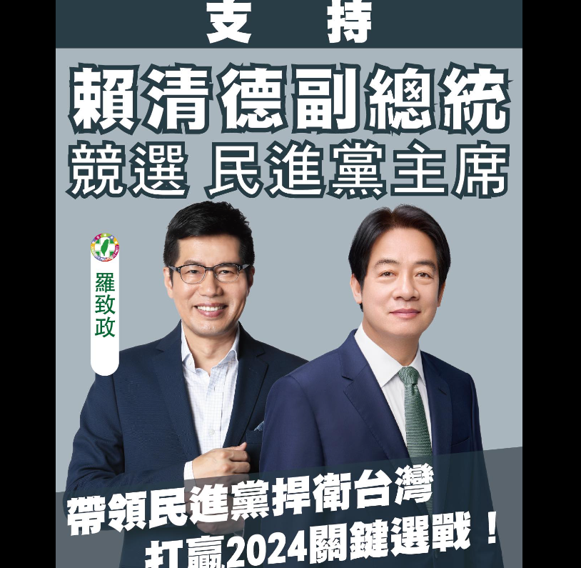 羅致政在臉書發文挺賴清德選黨主席。 圖：羅致政臉書