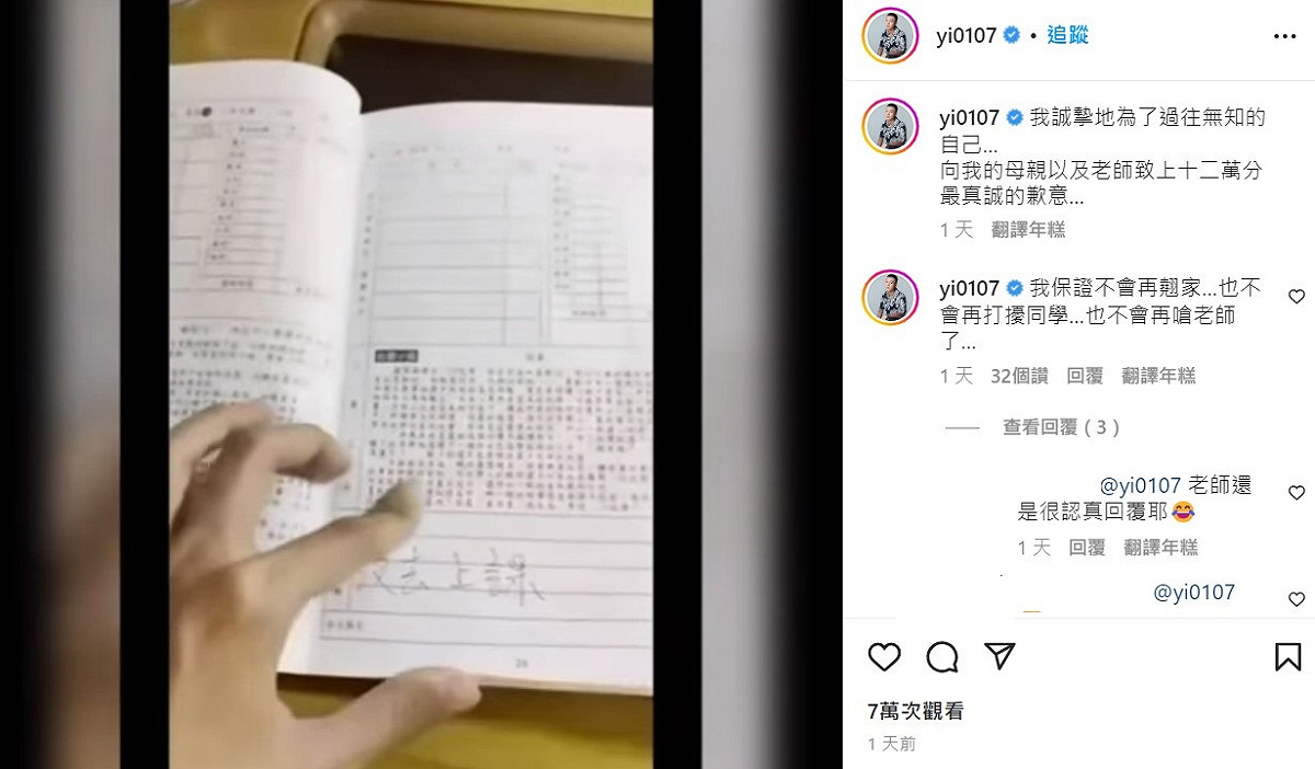 鳳梨進入公開了國中聯絡簿，爆笑內容笑翻網友。 圖：取自鳳梨IG