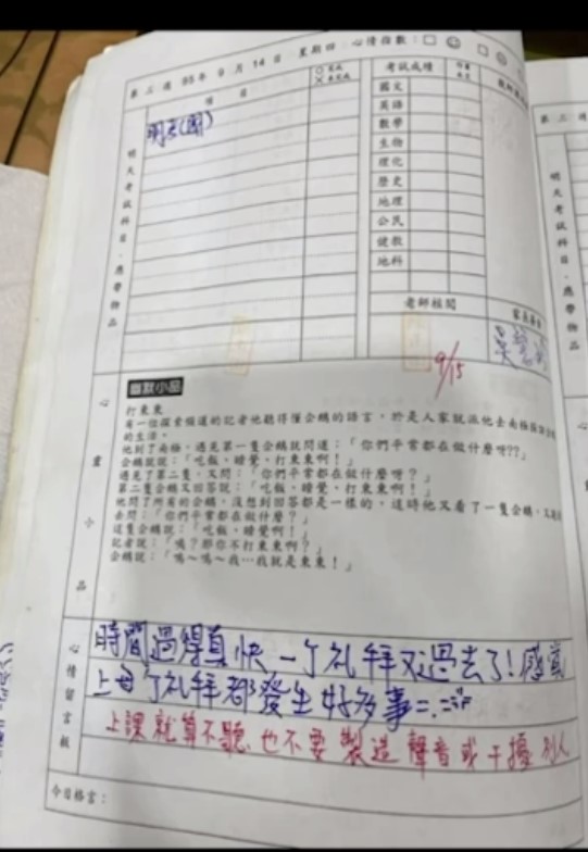 鳳梨的班導在聯絡簿要鳳梨不要製造聲音干擾別人。 圖：取自鳳梨IG