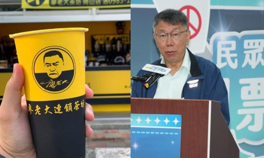 民眾黨的下場，是否會與廖老大的手搖飲一樣，成為壽命最短的快閃黨，鄉民等著看。 圖：新頭殼合成