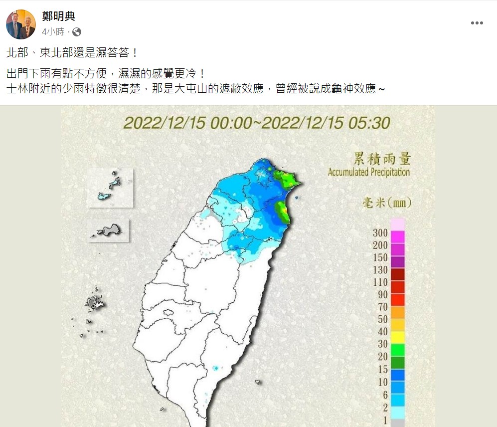 鄭明典表示是受到大屯山遮蔽效應影響，士林一帶才會比較少雨。 圖：取自鄭明典臉書