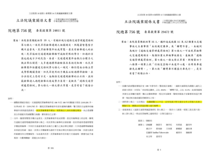 陳歐珀兩年前說民眾檢舉增加會造成警察負擔，但如今卻又提案說要彌補警力不足所以開放民眾檢舉，引來質疑。 圖:立法院/lis.ly.gov.tw