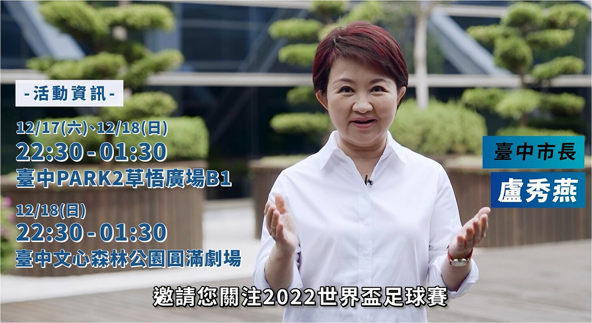 盧秀燕邀請民眾一起來看直播。 台中市政府/提供