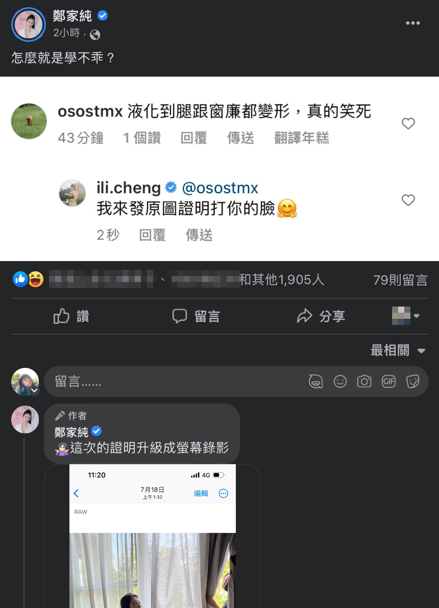 對於酸民的質疑，她無奈嘆「怎麼學不乖？」 圖：翻攝自鄭家純FB