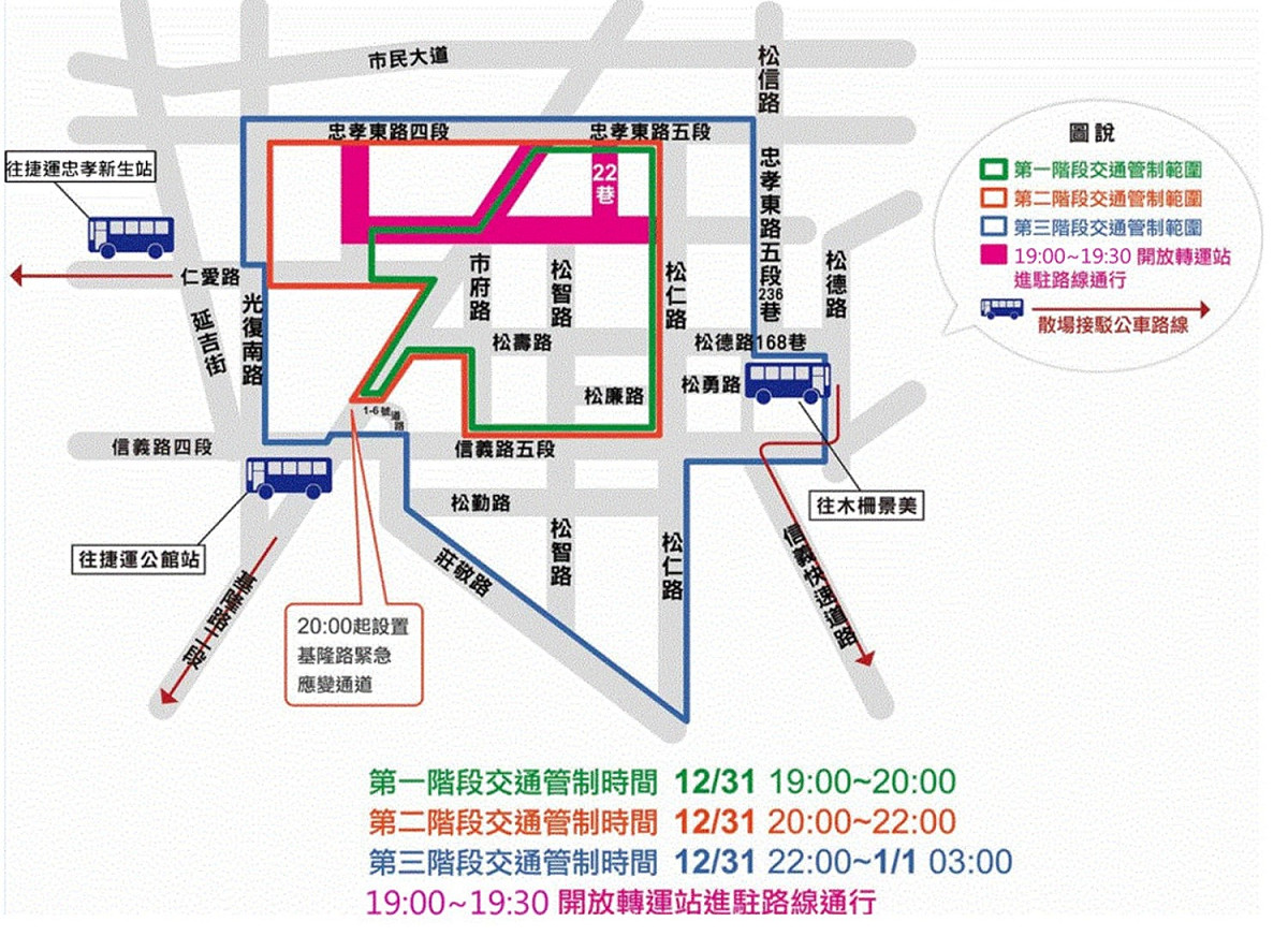 台北市信義區交通管制範圍。 圖：台北市交通局／提供