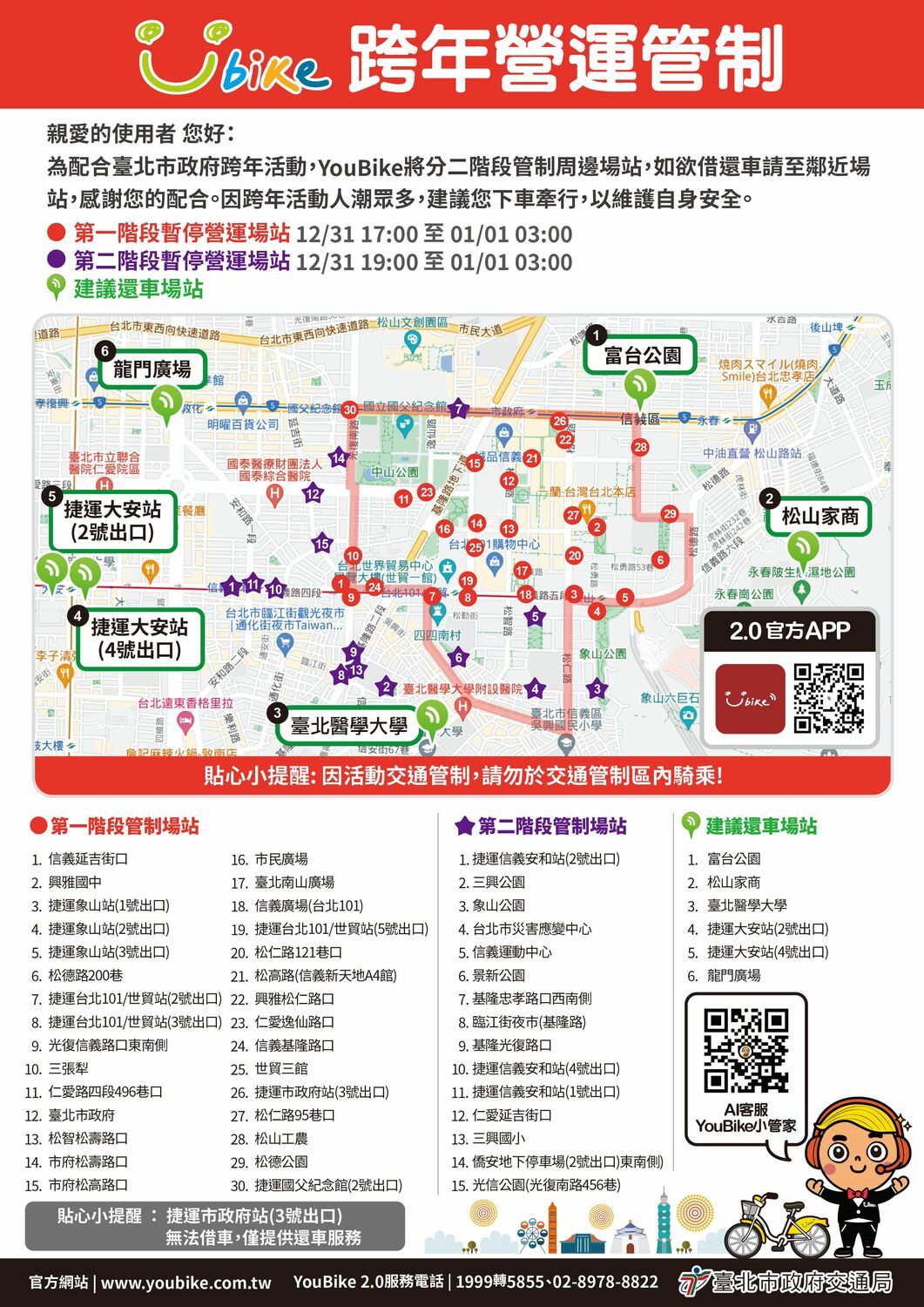 Youbike 跨年營運管制。 圖：台北市交通局／提供
