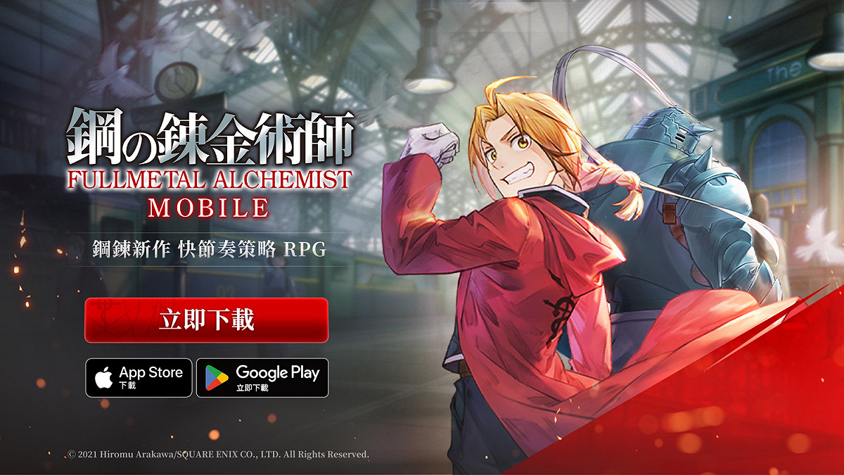 全新快節奏策略 RPG 手遊 《 鋼之鍊金術師 M 》於今日（12 15）正式開服 圖：Garena/提供
