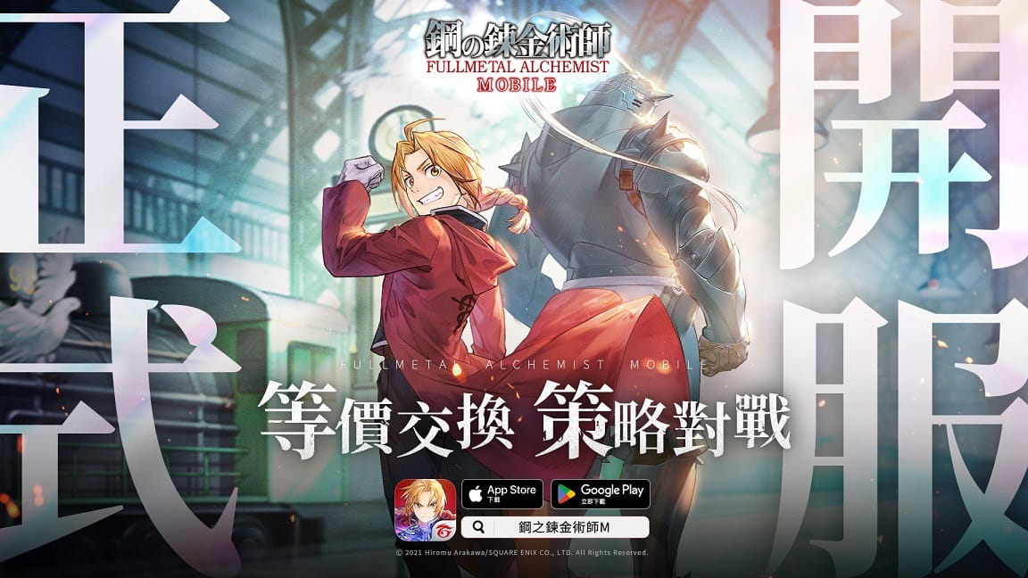 全新快節奏策略 RPG 手遊 《 鋼之鍊金術師 M 》於今日（15）正式開服 圖：Garena/提供