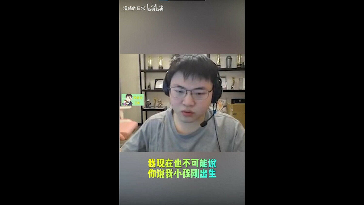 Uzi的小孩剛出生，不可能每天都花10幾個小時在訓練。 圖：翻攝自bilibilii/澡酱的日常