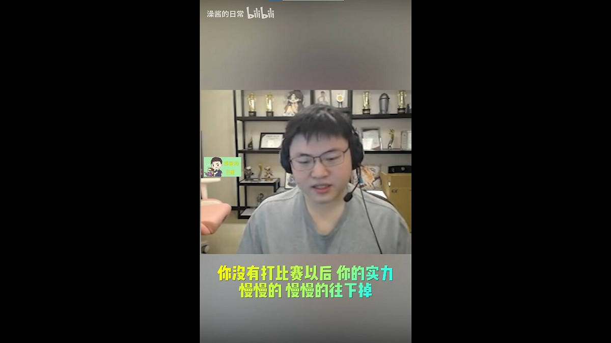 Uzi在直播上表示自己不會再復出了，太久沒打比賽，實力早就不如以往。 圖：翻攝自bilibilii/澡酱的日常