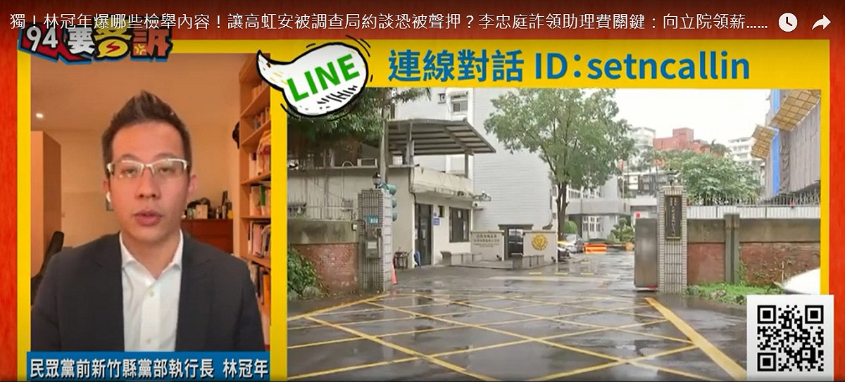 林冠年再爆高虹安想脫罪內幕，她的律師建議，把罪推給現在的辦公室主任陳奐宇，說公積金制度是陳設計的、高虹安完全不知情。 圖：擷自「94要客訴」YouTube