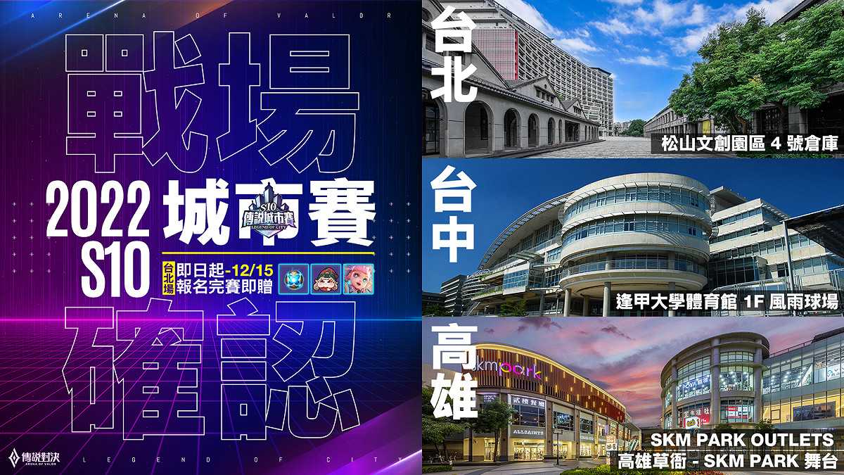 傳說對決城市賽S10即將開打 圖：Garena/提供