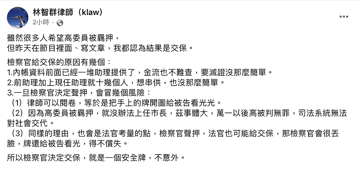 林智群認為，「檢察官決定交保，就是一個安全牌」，不意外。 圖：截自林智群臉書