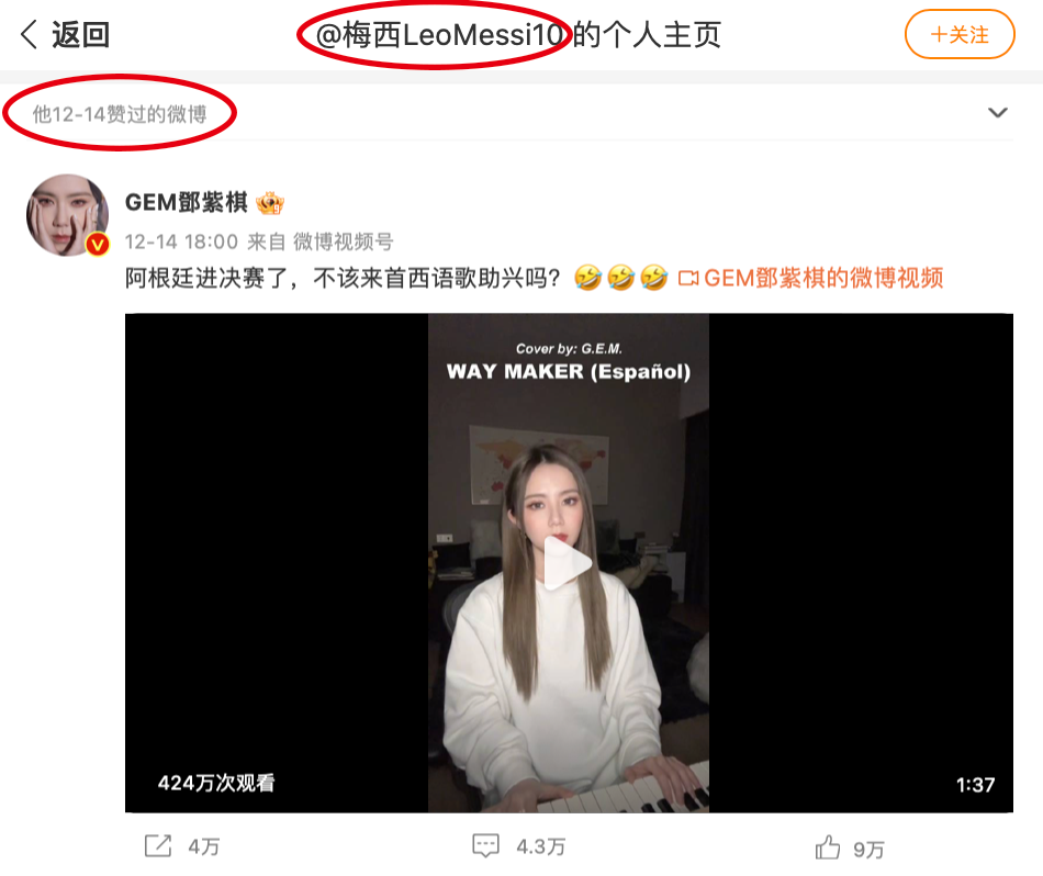 沒想到歌曲竟被該隊球星梅西點讚。 圖：翻攝自鄧紫棋微博