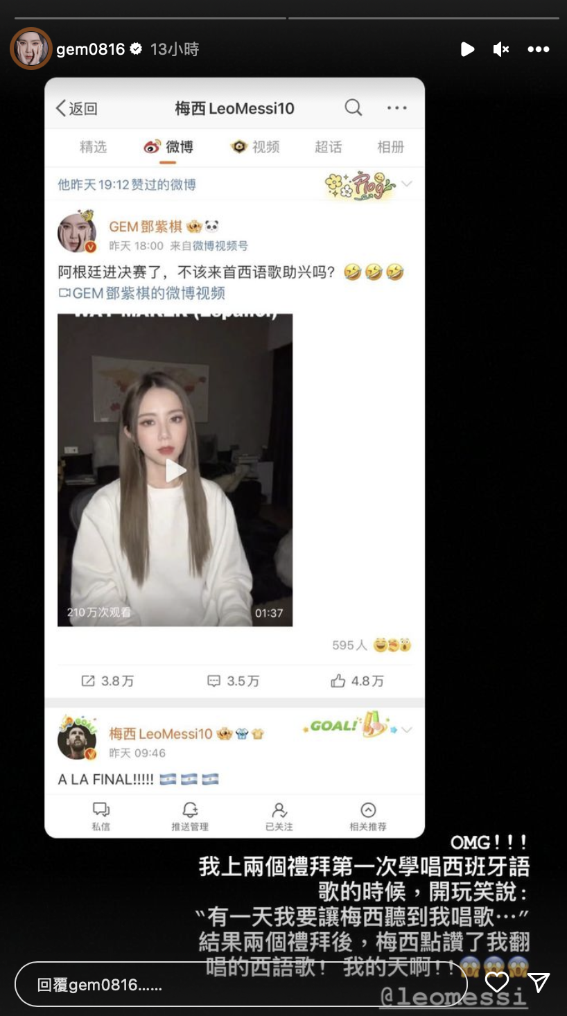 鄧紫棋興奮得截圖發到IG和粉絲分享，大喊「我的天！」 圖：翻攝自鄧紫棋IG