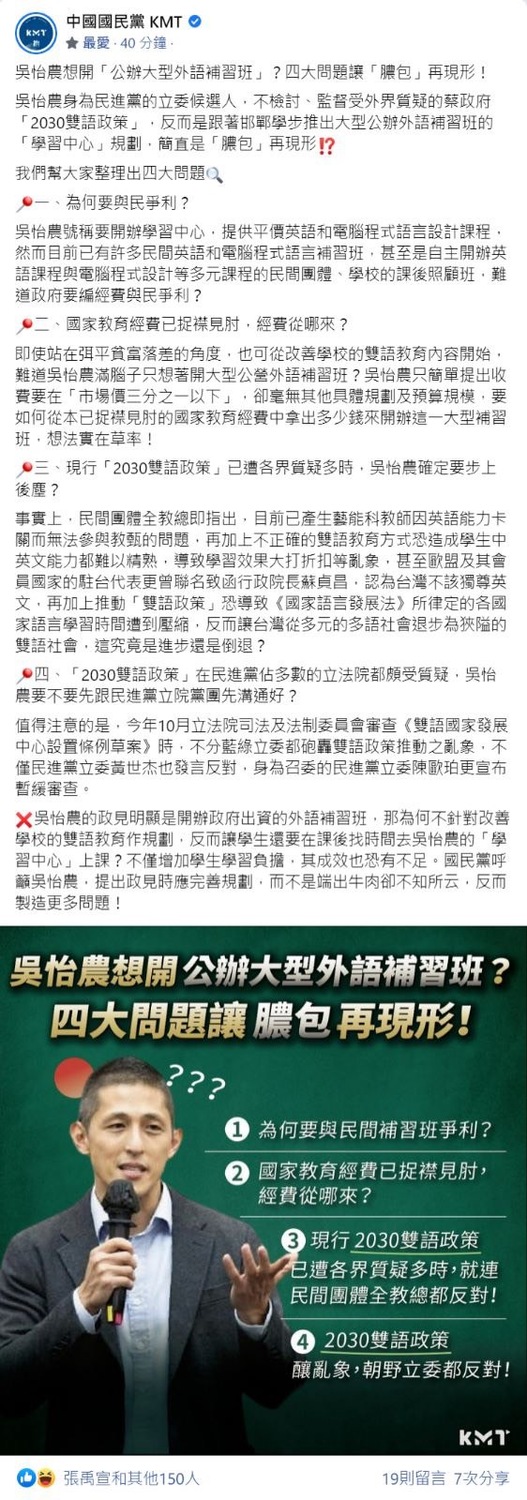 國民黨臉書以膿包字眼批評吳怡農 圖：吳怡農競總提供