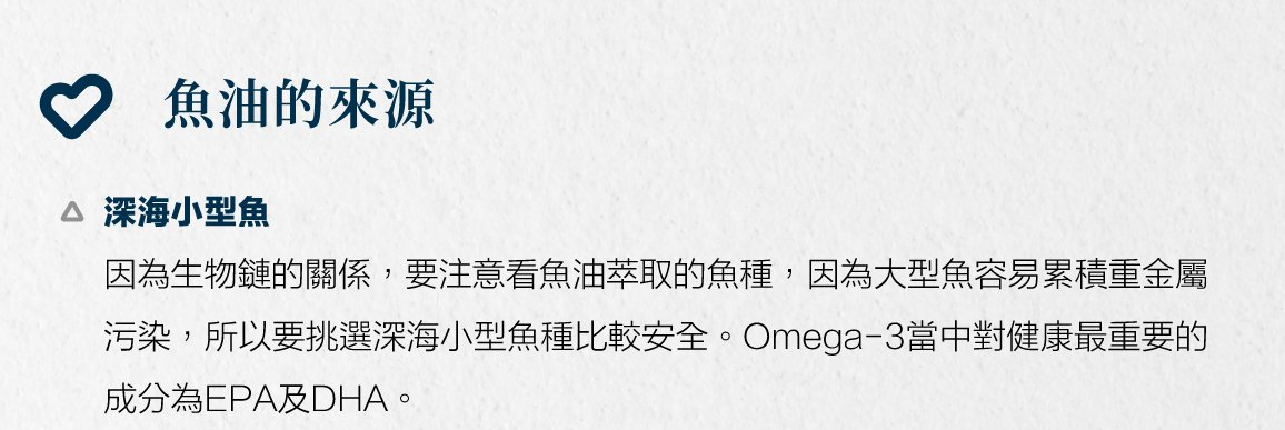館長陳之漢為了宣傳的魚油，在廣告文案當中強調大型魚容易有重金屬，所以來源選擇深海小型魚。招名威則表示此魚油廣告內容放錯重點，魚油的好壞不能只看大小和來源，關鍵在於萃取技術。 圖：翻攝自惡名昭彰官方網站