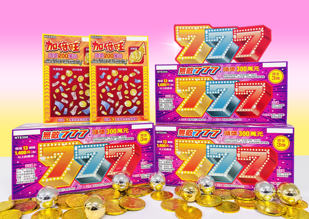 台灣彩券此次推出的2款新品，總獎項超過283萬個，總獎金逾14.5億元。 圖：台灣彩券公司／提供