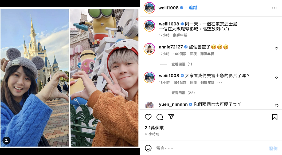 只見他貼出兩人隔空比愛心的照片，對方還留言笑說「整個害羞了！」 圖：翻攝自瑋瑋IG
