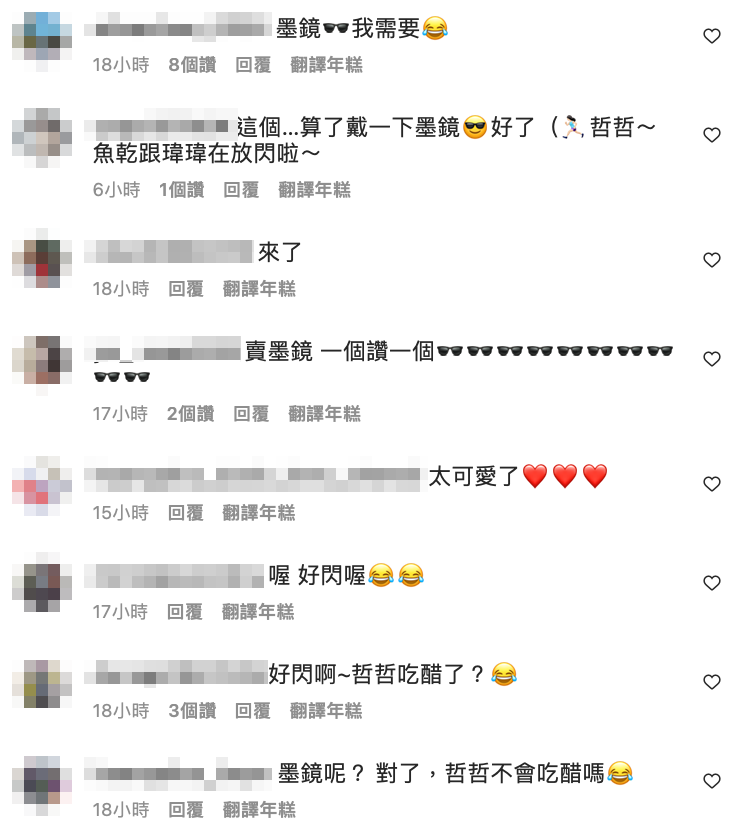 網友紛紛喊戴墨鏡，也有人歪樓笑說「哲哲吃醋了？」 圖：翻攝自瑋瑋IG