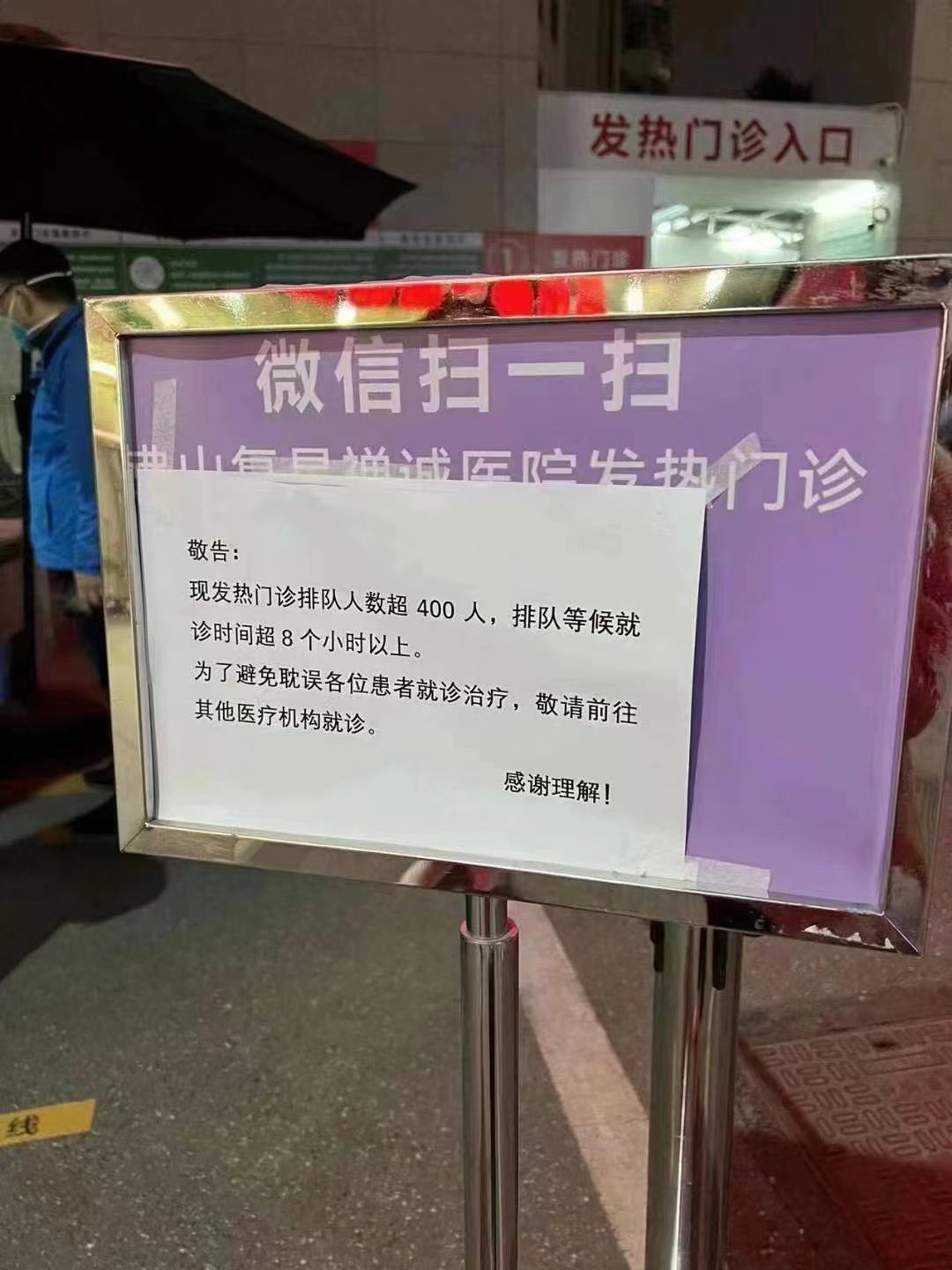 中國佛山發熱門診排隊人數超過400，等候需8小時以上。 圖：翻攝自推特（資料照）