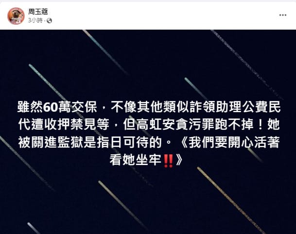 周玉蔻臉書發文。 圖：擷自周玉蔻臉書