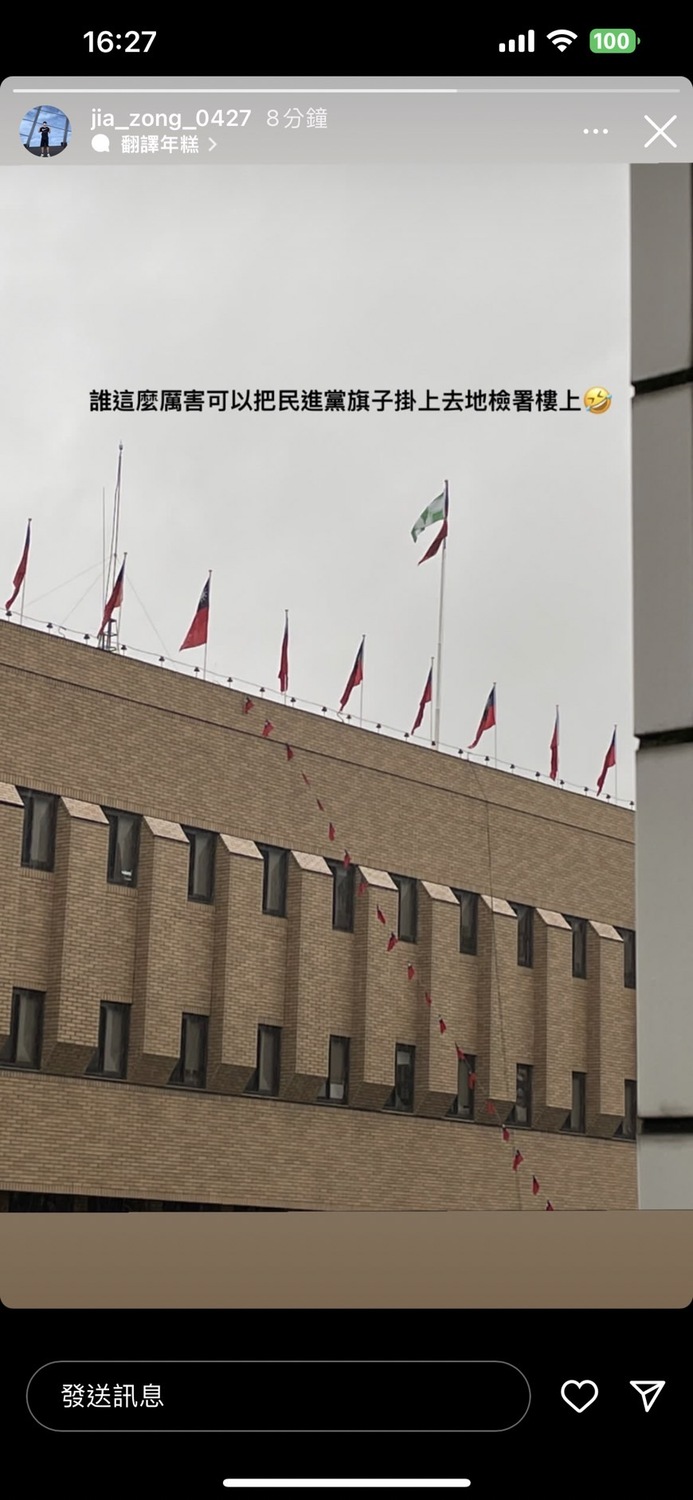 今（16）下午，台北地檢署被發現有不明人士，在頂樓升起民進黨旗，引發爭議。 圖：翻攝jia_zong_0427 IG