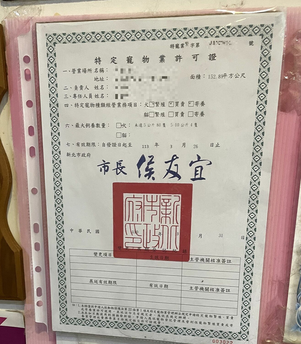 特定寵物業許可證。 圖：新北市動保處提供