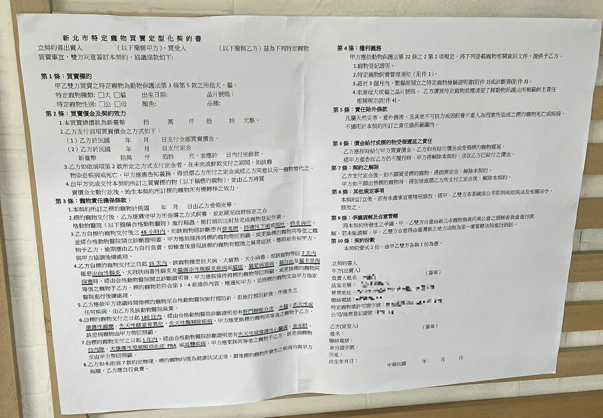 新北市特定寵物買賣定型化契約書懸掛在店內明顯處。 圖：新北市動保處提供