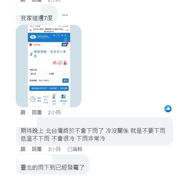 不少北部網友都希望乾冷寒流趕快來。 圖：取自中央氣象局臉書