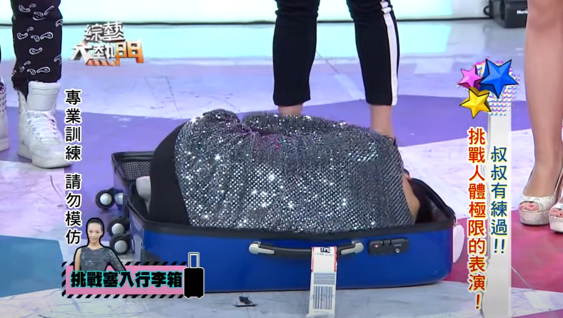 吳怡農妻子是瑜伽老師，身體相當柔軟。 圖:翻攝自YouTube「綜藝大熱門」