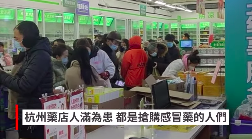 杭州藥店人滿為患，都是搶購感冒的人潮。 圖：翻攝自在野說youtube