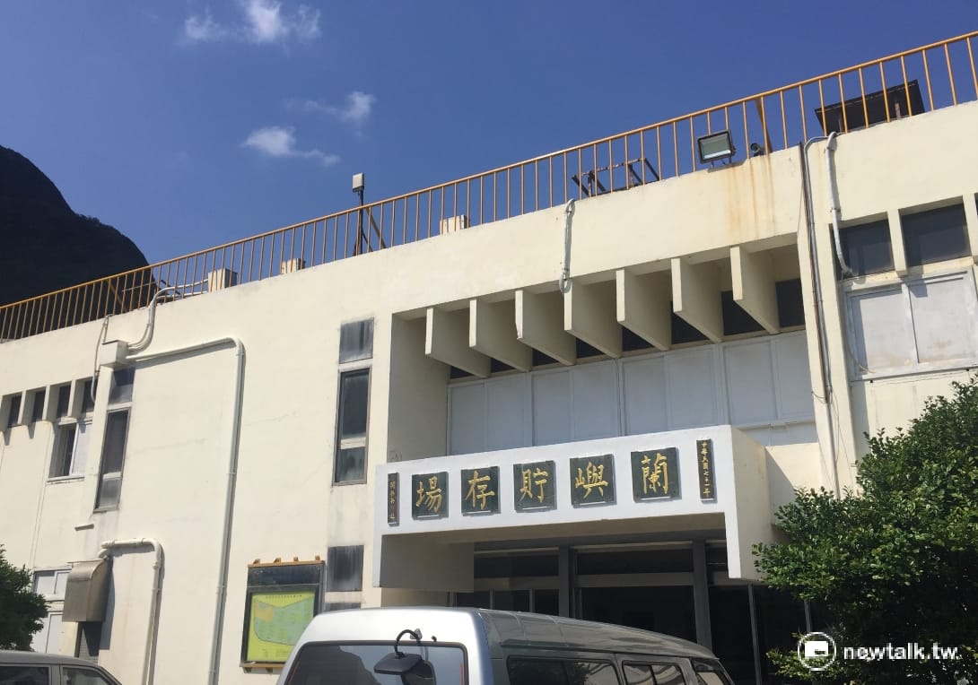 為追查當年將低階核廢料貯存場設置在蘭嶼的真相，行政院組織「真相調查小組」並計劃在半年內提出真相調查報告，但各部會消極以對，導致真調小組資料調閱困難，半年提出報告計畫確定跳票。圖為台電蘭嶼核廢料貯存場外觀。 圖：柯昱安/攝