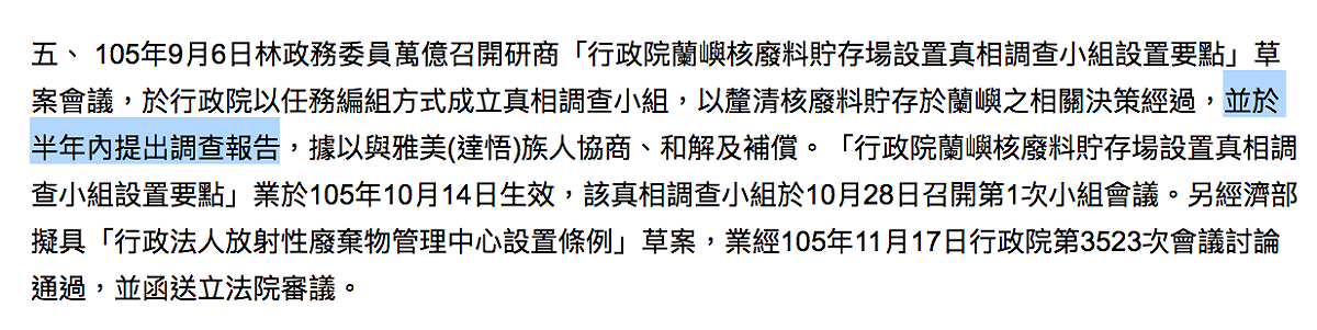 行政院網站上的「政委督導及跨部會協調業務」頁面中，明確寫到蘭嶼核廢料貯存場設置的真相調查報告，會在「半年內」提出。 圖：翻攝自行政院網站