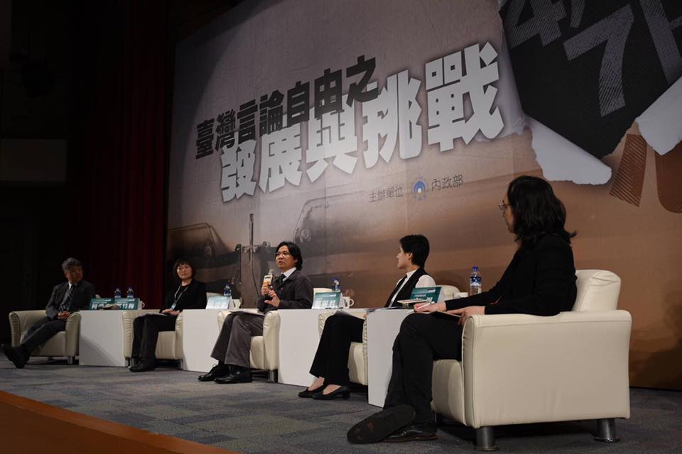 今天是言論自由日，內政部舉辦「台灣言論自由之發展與挑戰」座談會。 圖：內政部提供